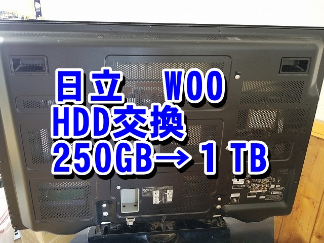 SATY HOME□ならばテレビだ。えっ、日立WOO(P42-HP03 2009年製) ビデオHDD故障（泣）よし、交換 250GB →１TBへmaxell『iVDR』 - たかみーブログ