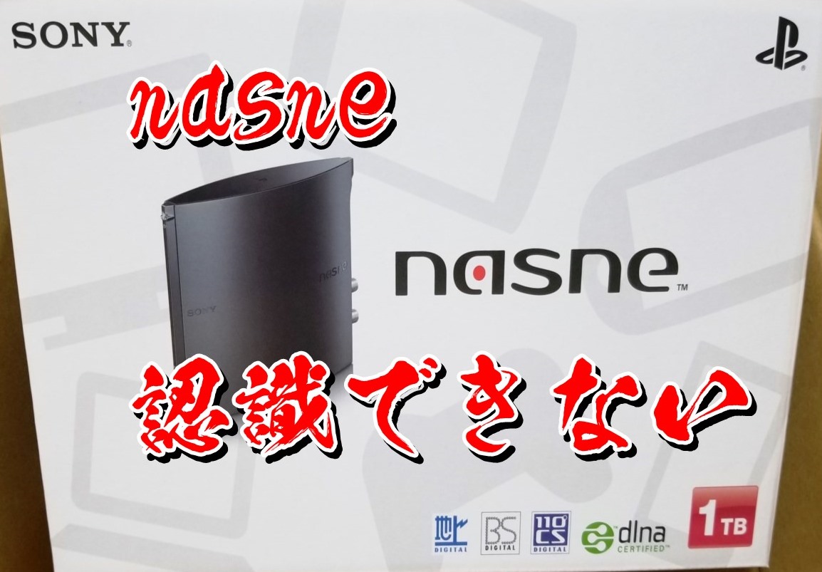 Nasne認識しない Torne Mobile 複数のスマホ タブレットで使う方法 機能購入は台数分必要なの たかみーブログ